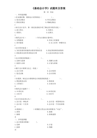 《基础会计学》试题库