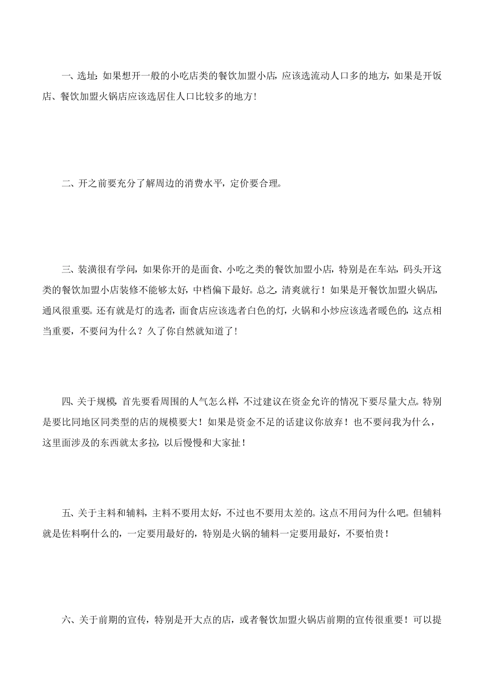 餐饮加盟火锅店的几点建议[优质文档]_第2页