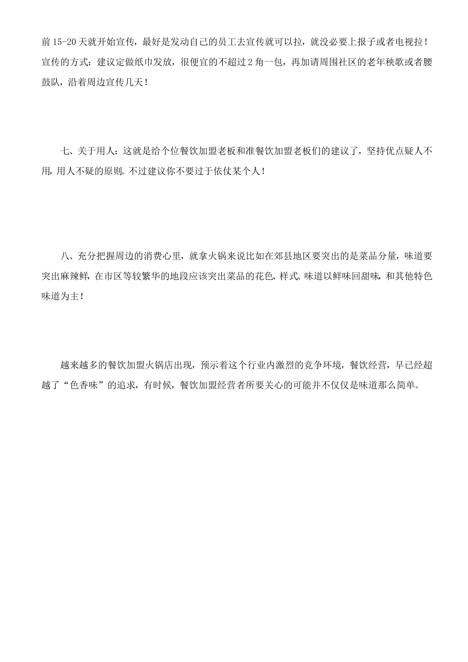 餐饮加盟火锅店的几点建议[优质文档]_第3页