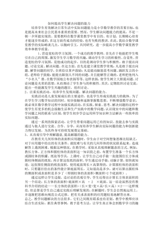 如何提高学生解决问题的能力