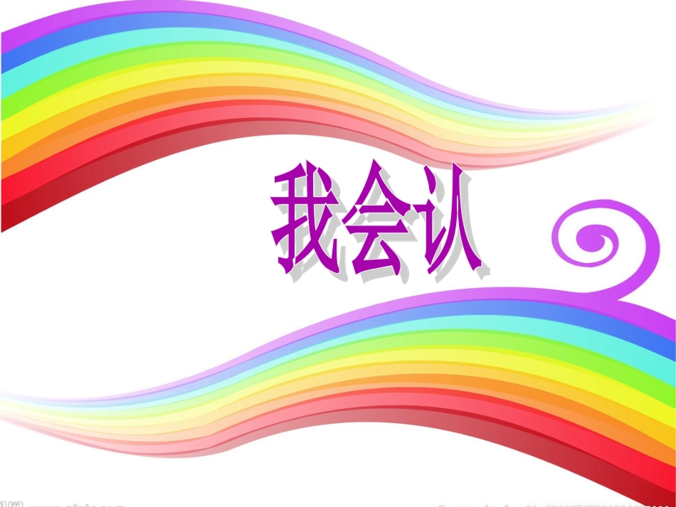 一年级语文上册_语文园地五_第2页