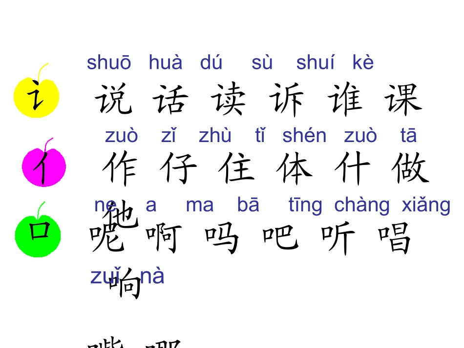 一年级语文上册_语文园地五_第3页