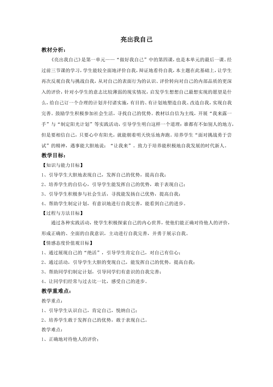 4. 亮出我自己 教案_第1页