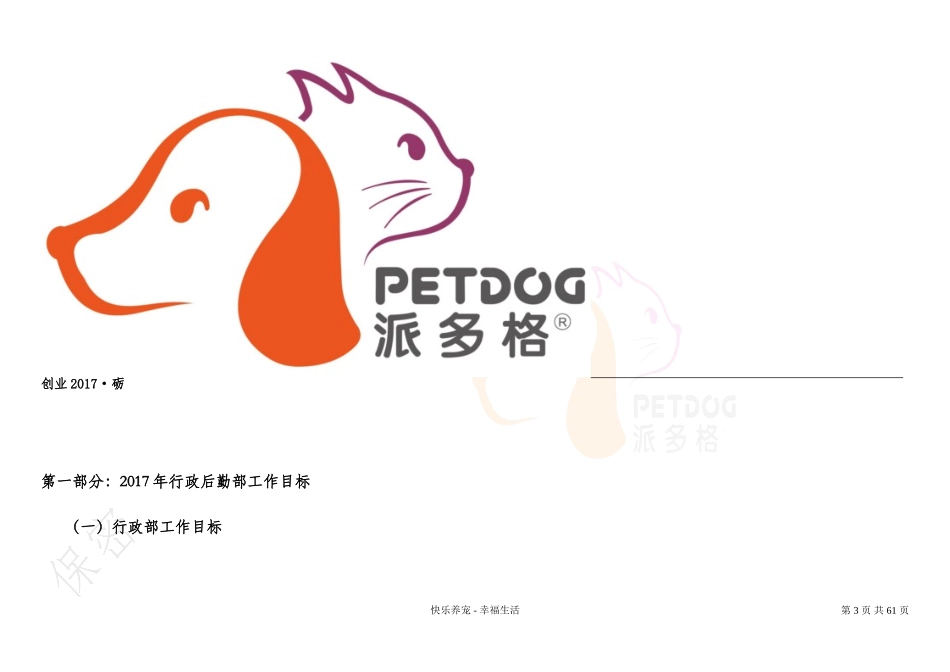 2017行政后勤工作计划(最终版)_第3页