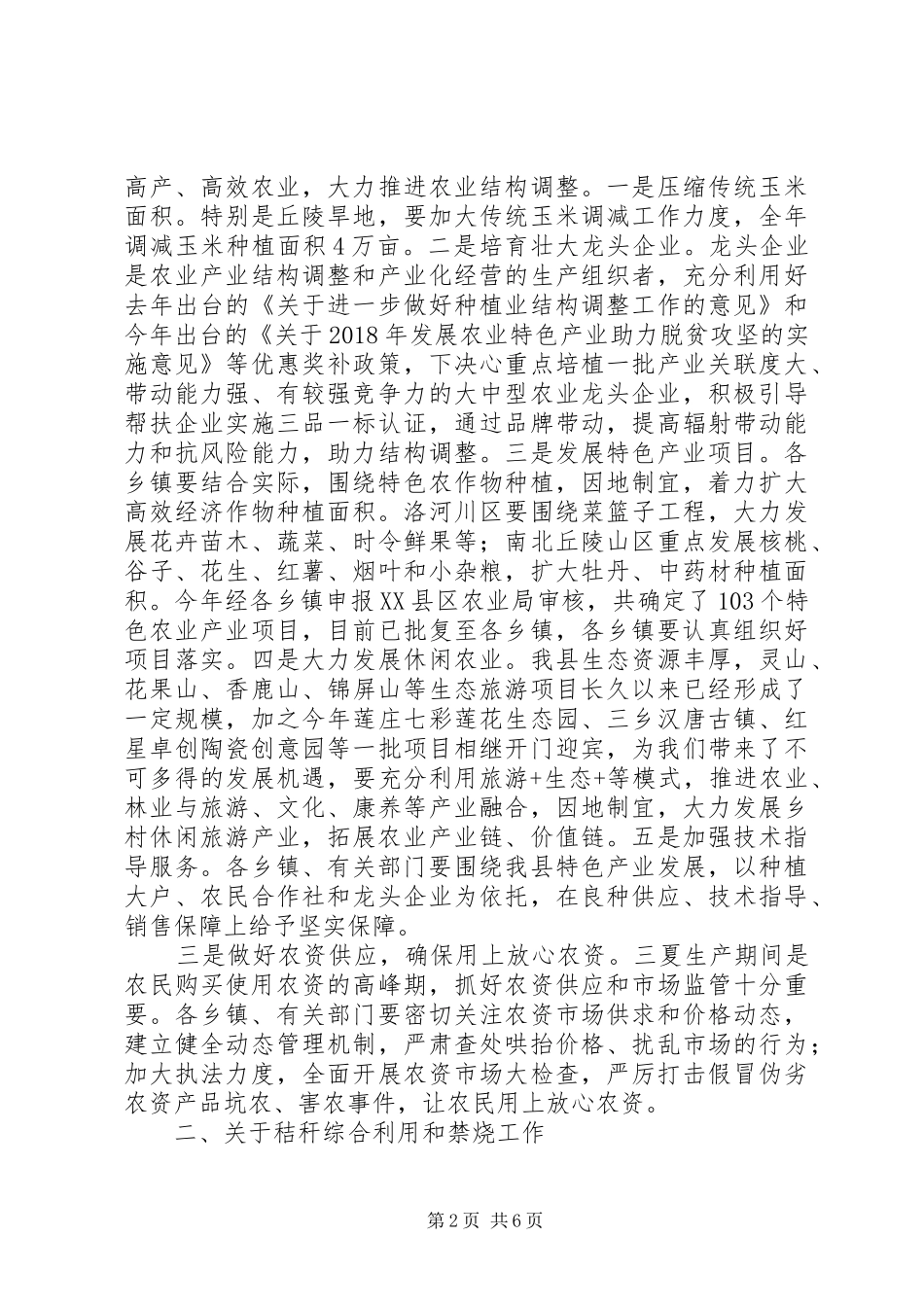 全县政府廉政三夏生产工作计划_第2页