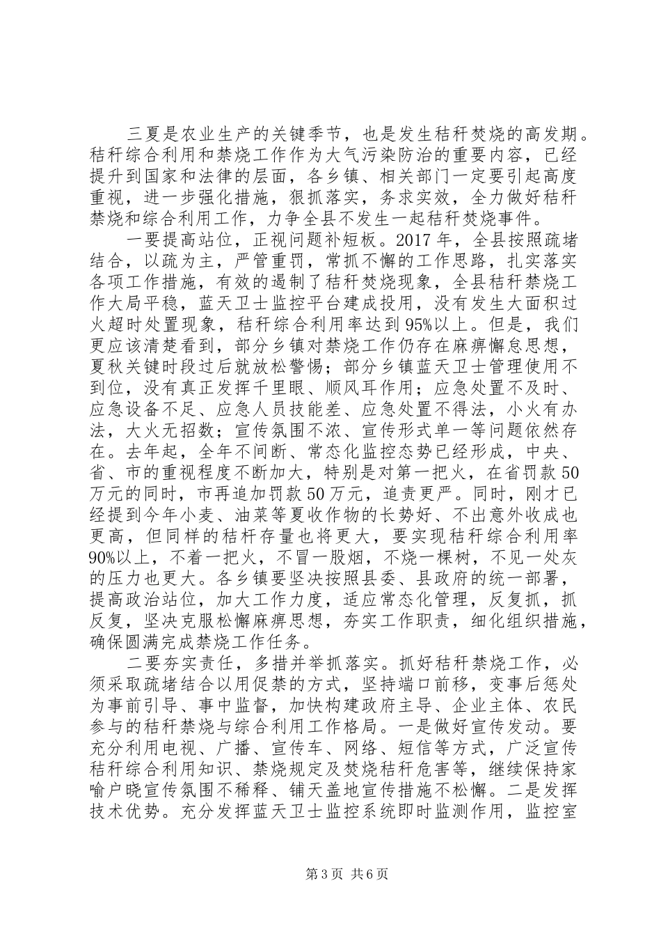 全县政府廉政三夏生产工作计划_第3页