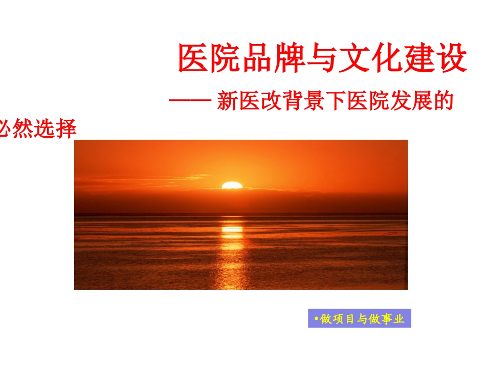 《医院品牌与文化建设》课件_第1页