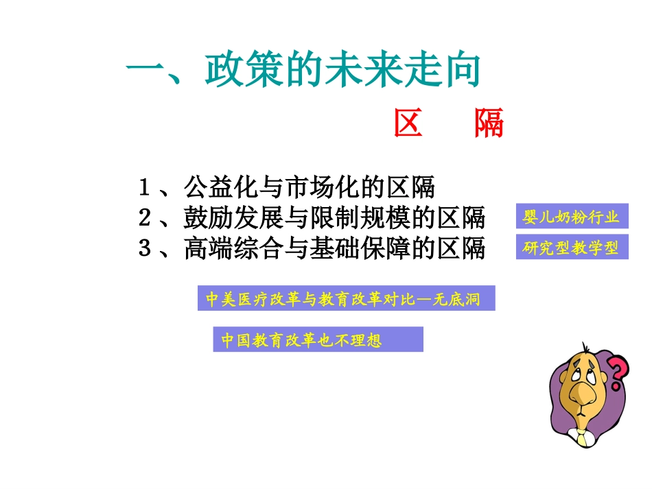 《医院品牌与文化建设》课件_第3页