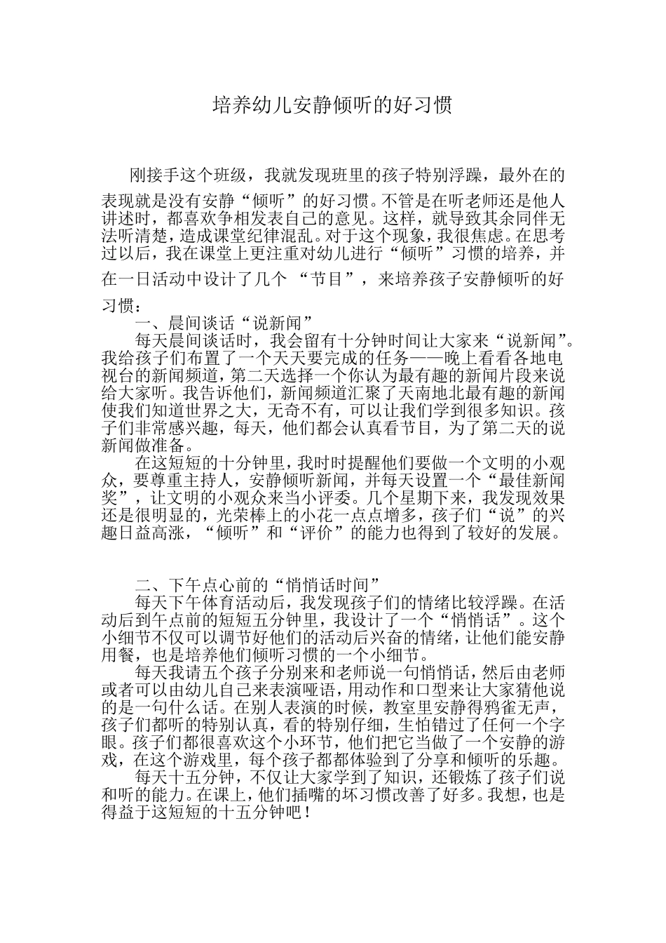 培养幼儿安静倾听的好习惯_第1页