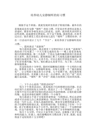 培养幼儿安静倾听的好习惯