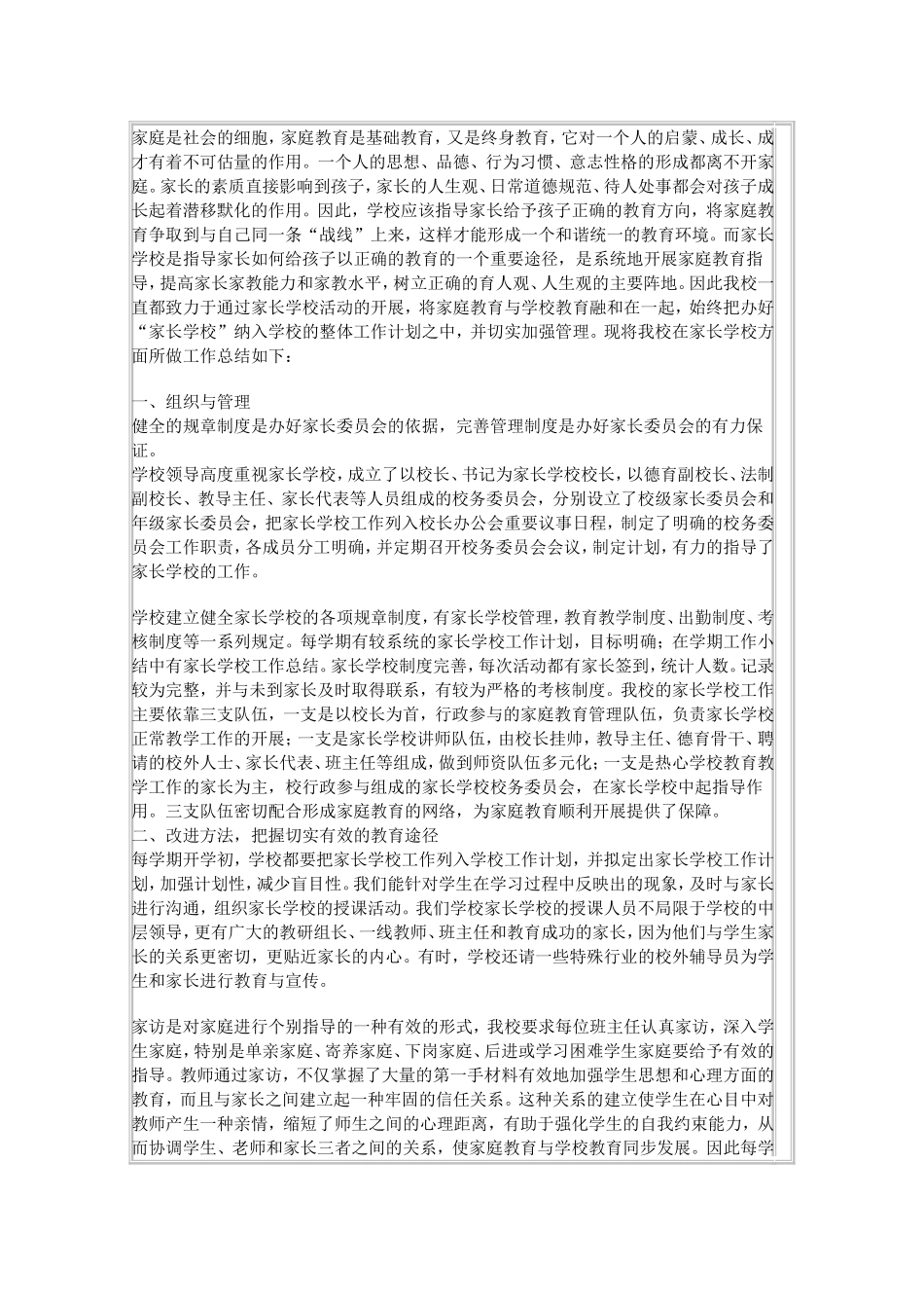 家庭是社会的细胞_第1页