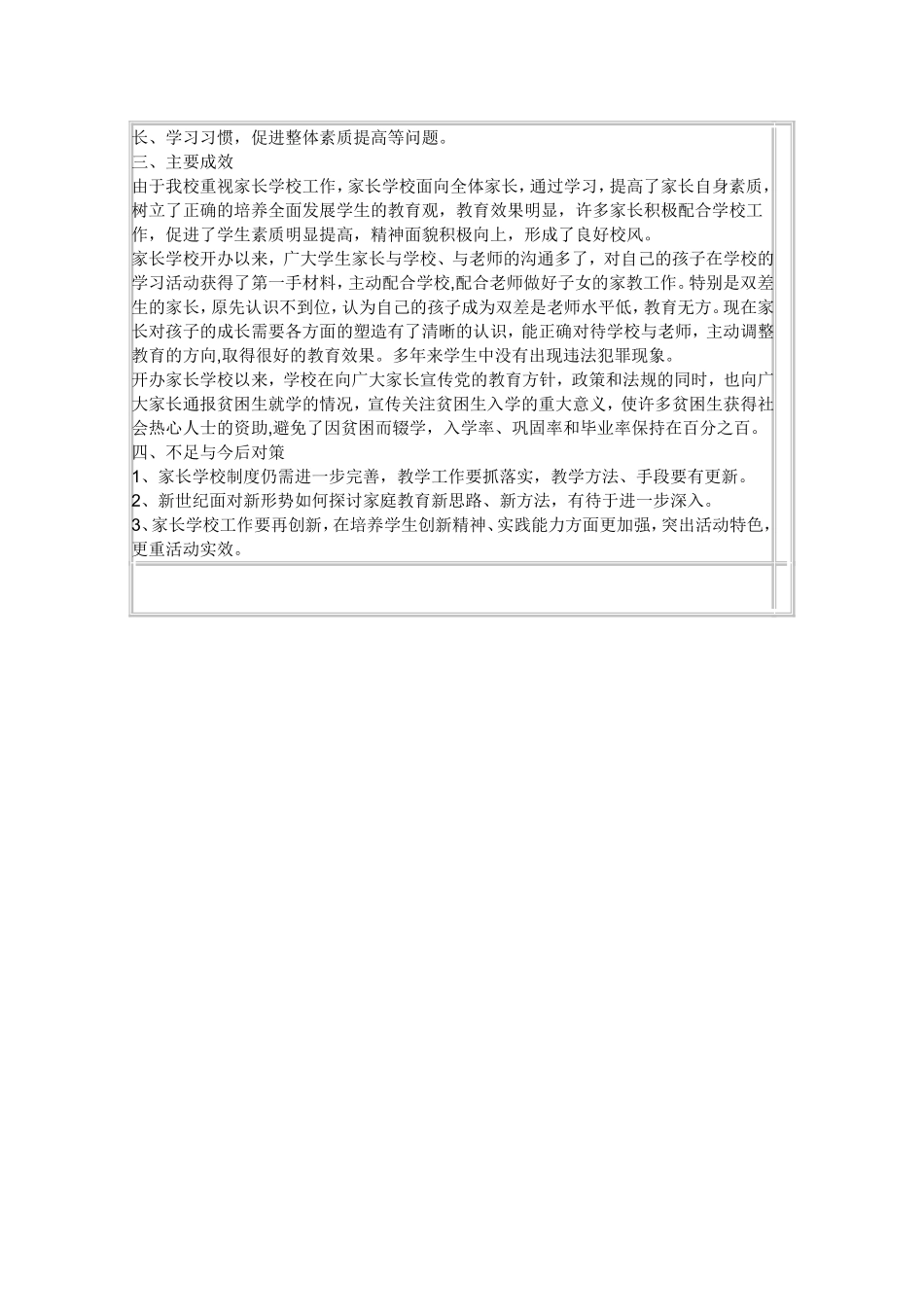 家庭是社会的细胞_第3页