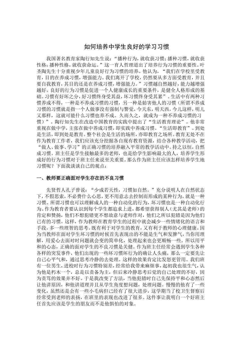如何培养中学生良好的学习习惯_第1页