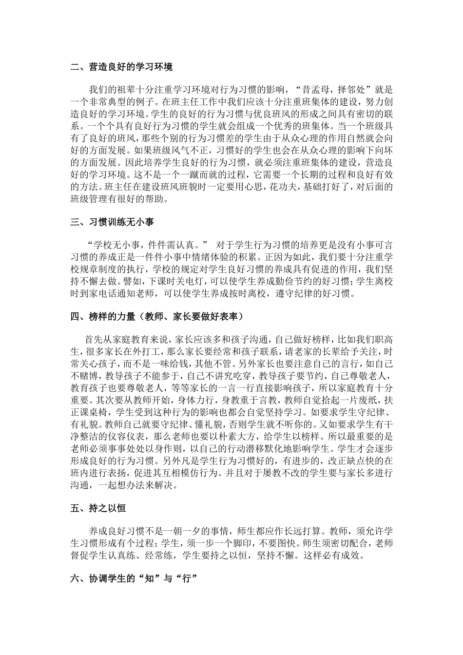 如何培养中学生良好的学习习惯_第2页