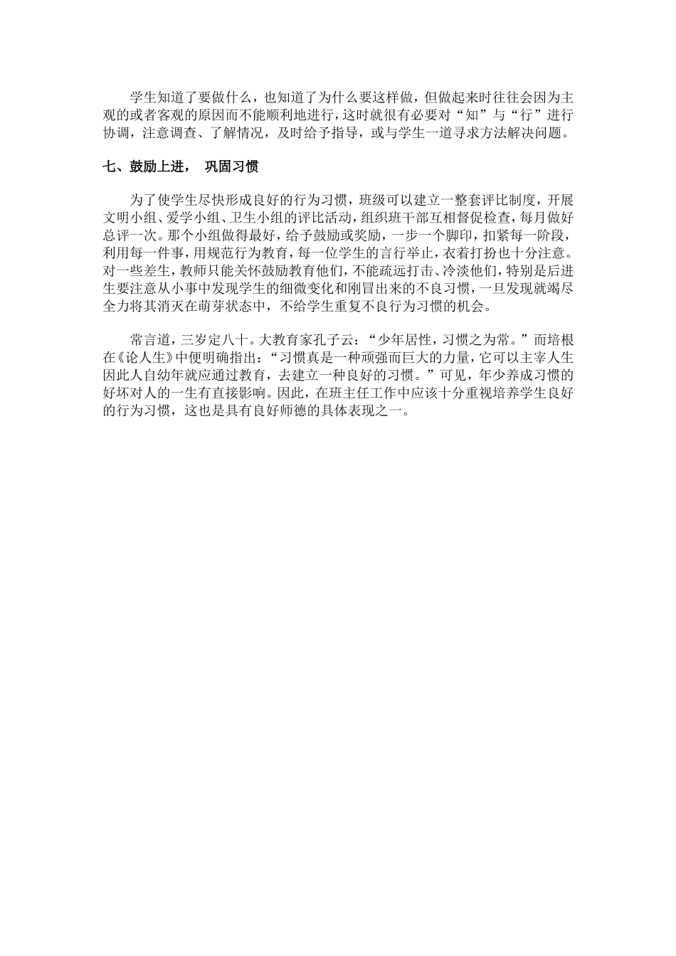 如何培养中学生良好的学习习惯_第3页