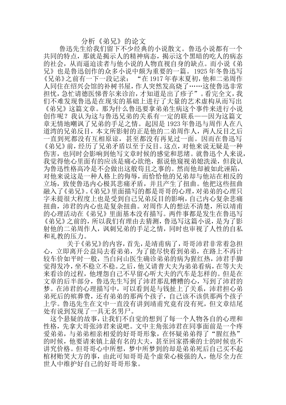《弟兄》论文分析_第1页