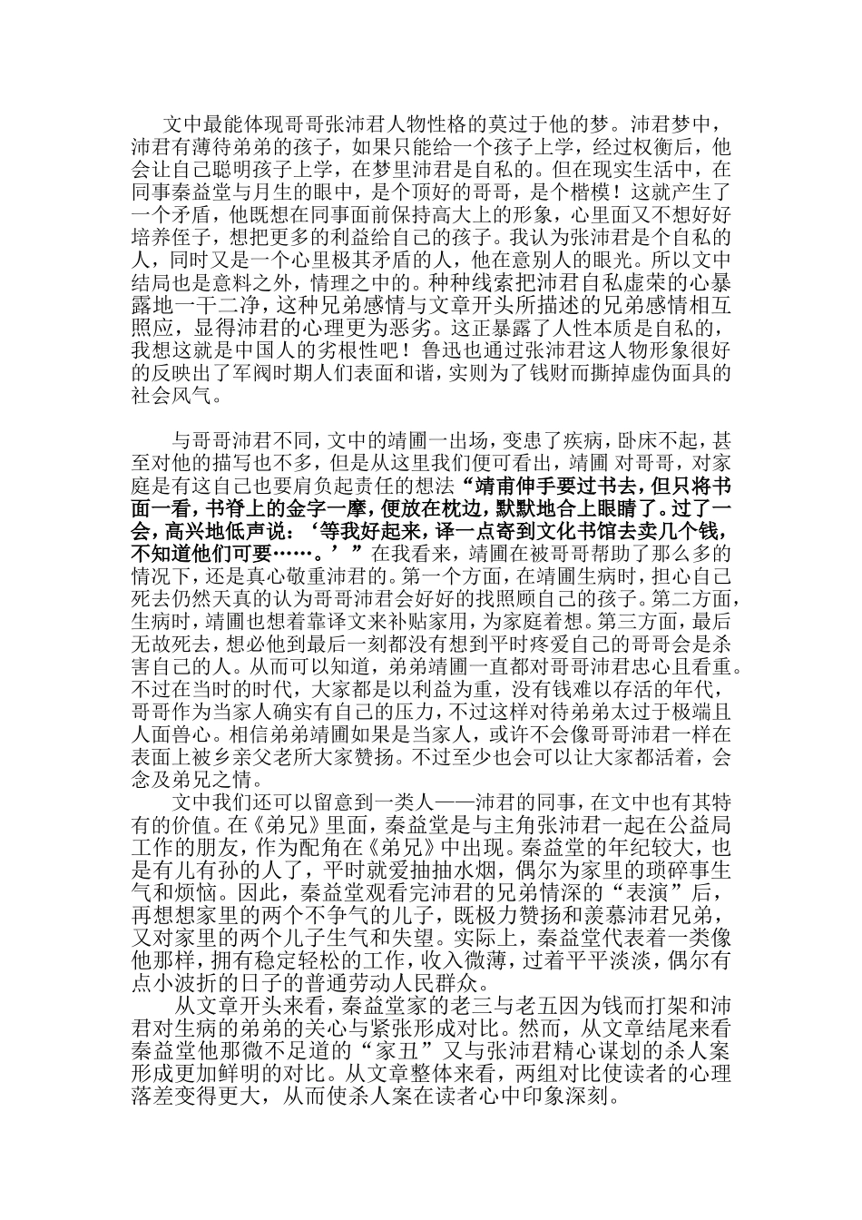 《弟兄》论文分析_第2页