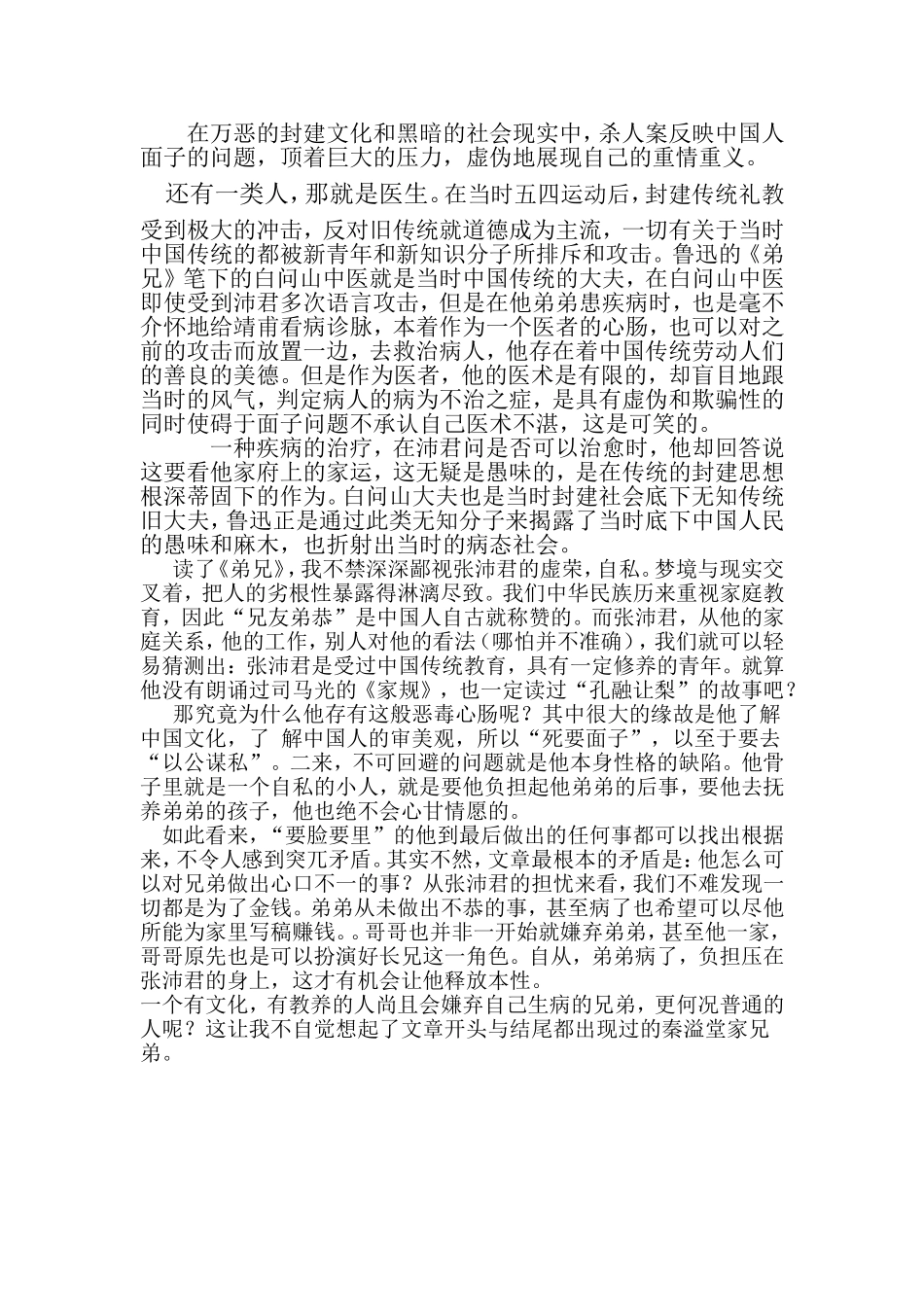 《弟兄》论文分析_第3页