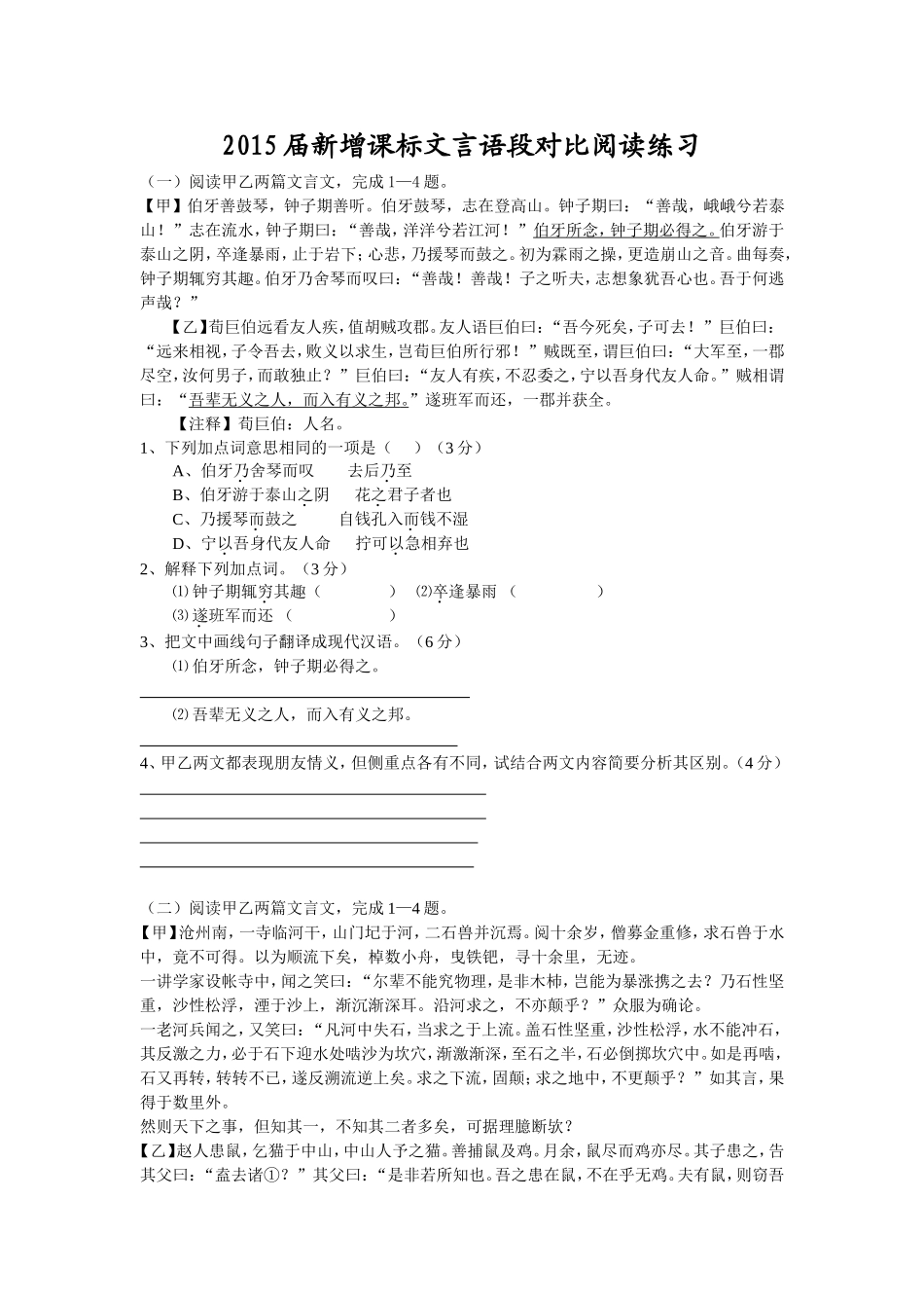 2015届新增课标文言语段对比阅读练习_第1页