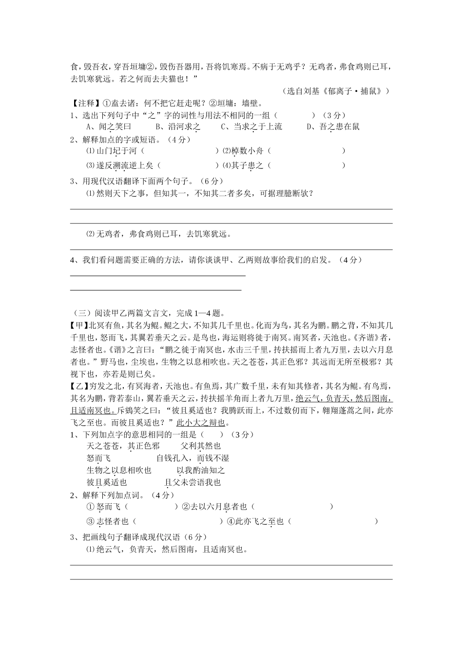 2015届新增课标文言语段对比阅读练习_第2页