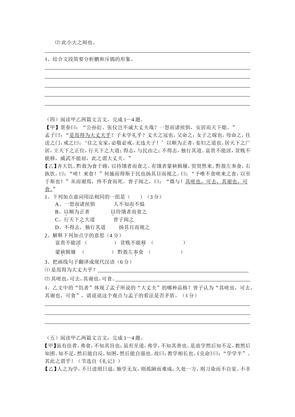 2015届新增课标文言语段对比阅读练习_第3页