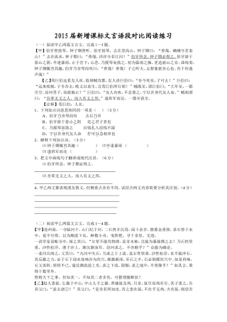 2015届新增课标文言语段对比阅读练习
