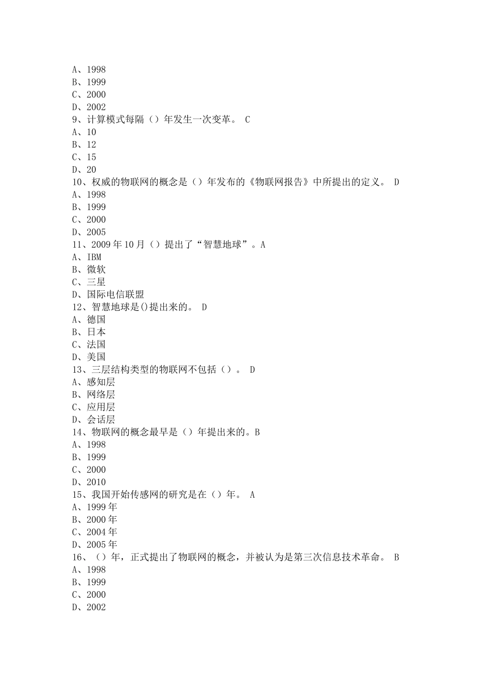 2017继续教育物联网技术与应用题目与答案(最全)_第2页