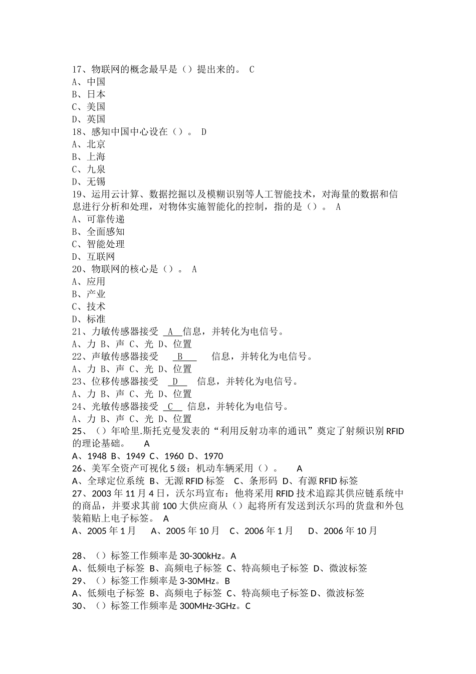 2017继续教育物联网技术与应用题目与答案(最全)_第3页