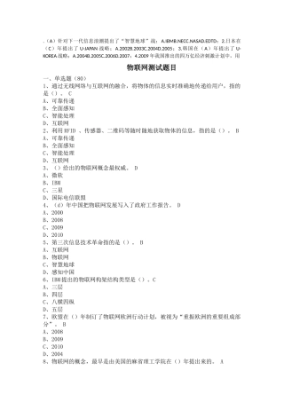 2017继续教育物联网技术与应用题目与答案(最全)