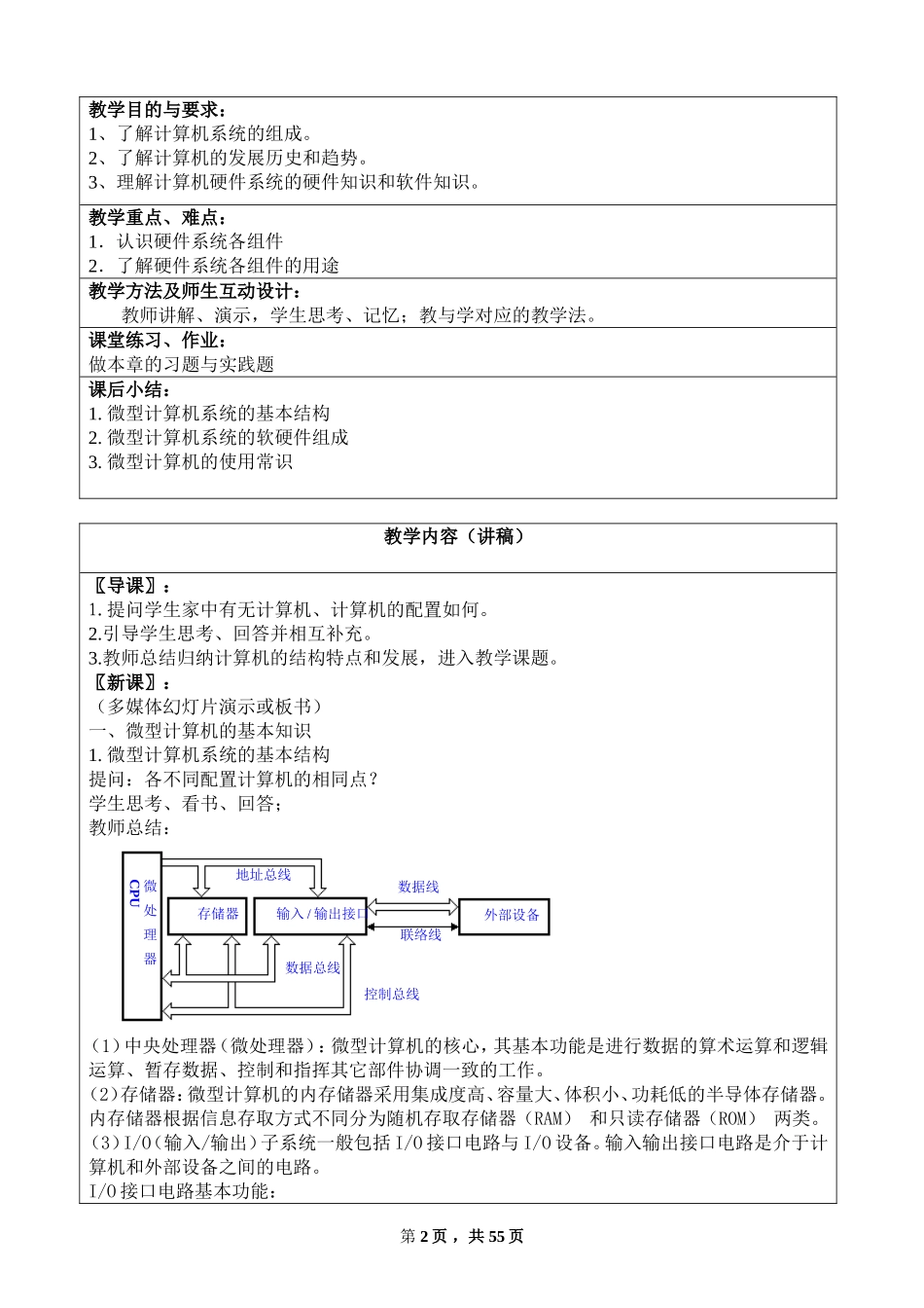 《计算机硬件组装与维护》教案_第2页