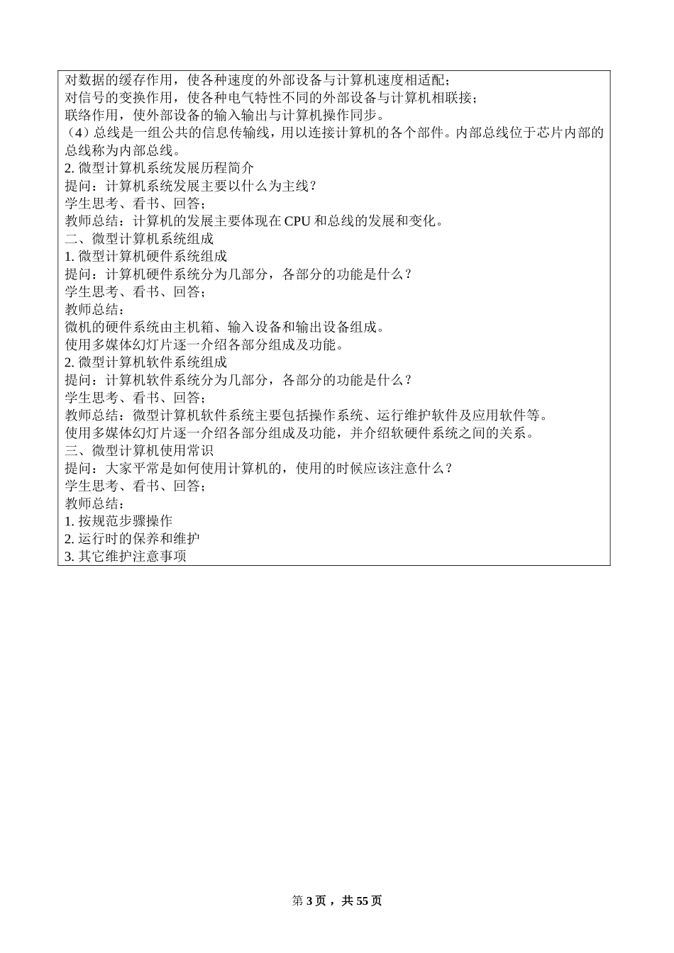 《计算机硬件组装与维护》教案_第3页