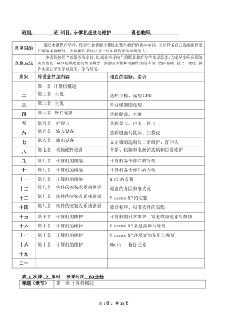 《计算机硬件组装与维护》教案