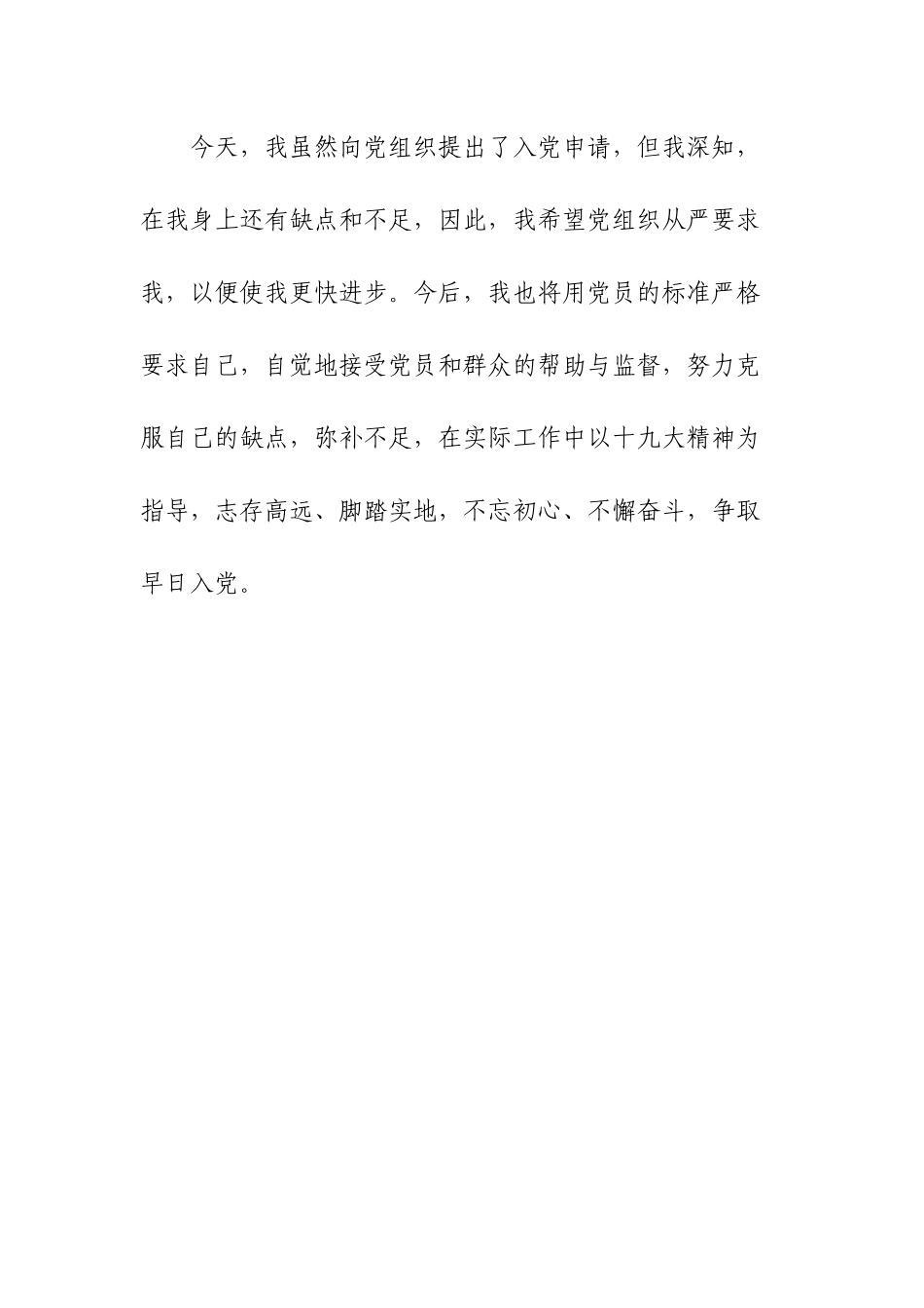2018年入党申请书_第3页