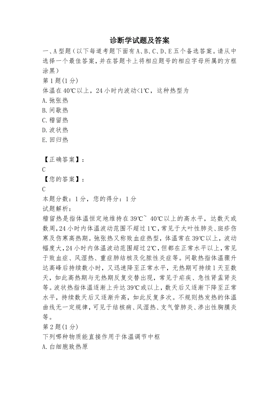 《诊断学》试题及答案_第1页