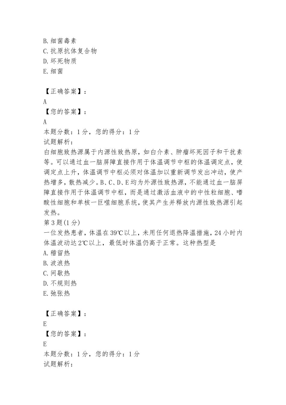 《诊断学》试题及答案_第2页