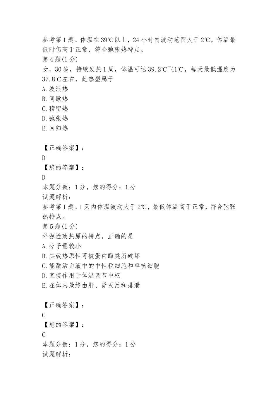 《诊断学》试题及答案_第3页