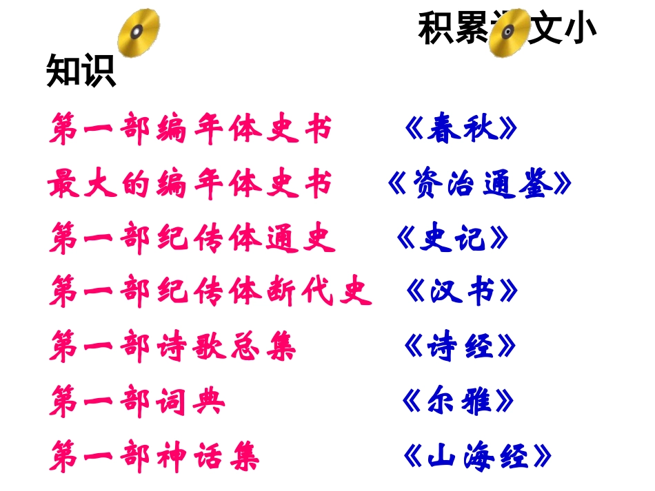 《烛之武退秦师》上课用ppt课件_第3页