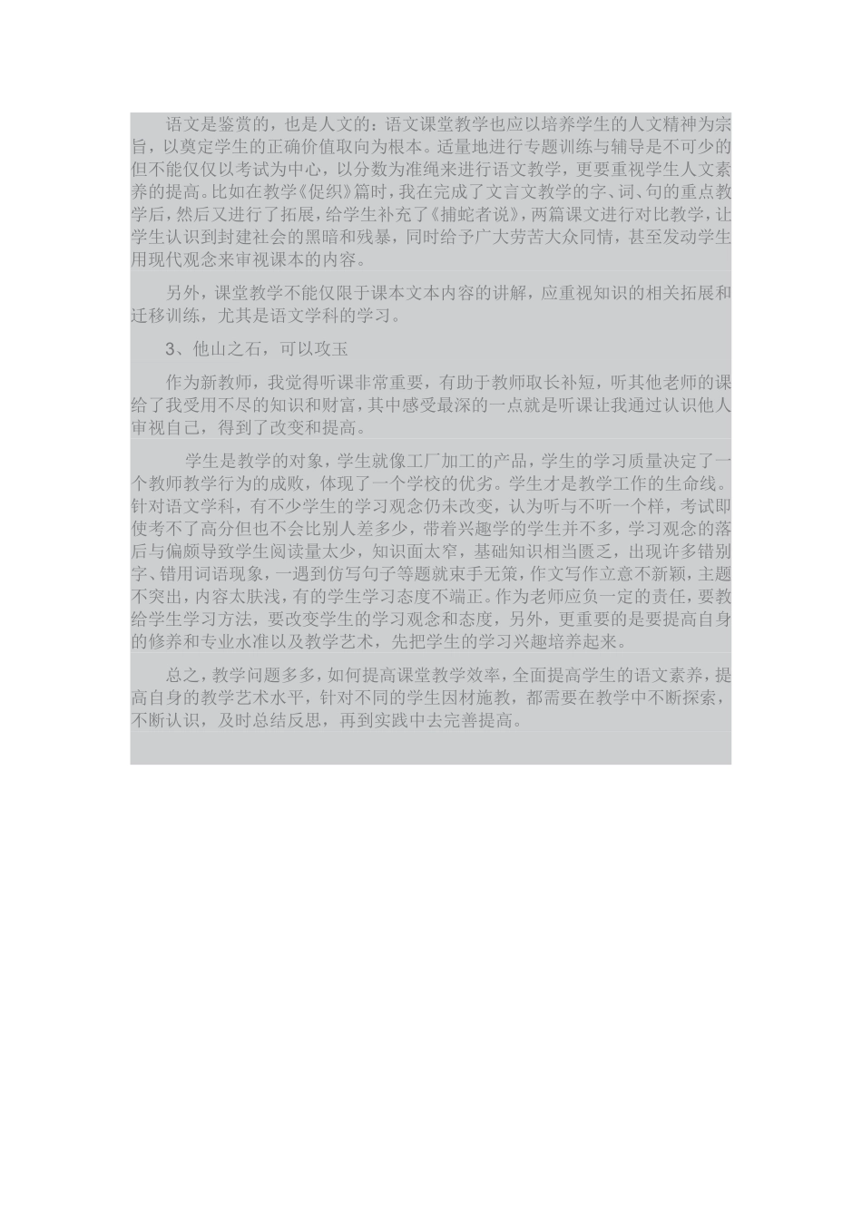 中职语文教学反思_第2页