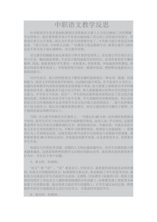 中职语文教学反思