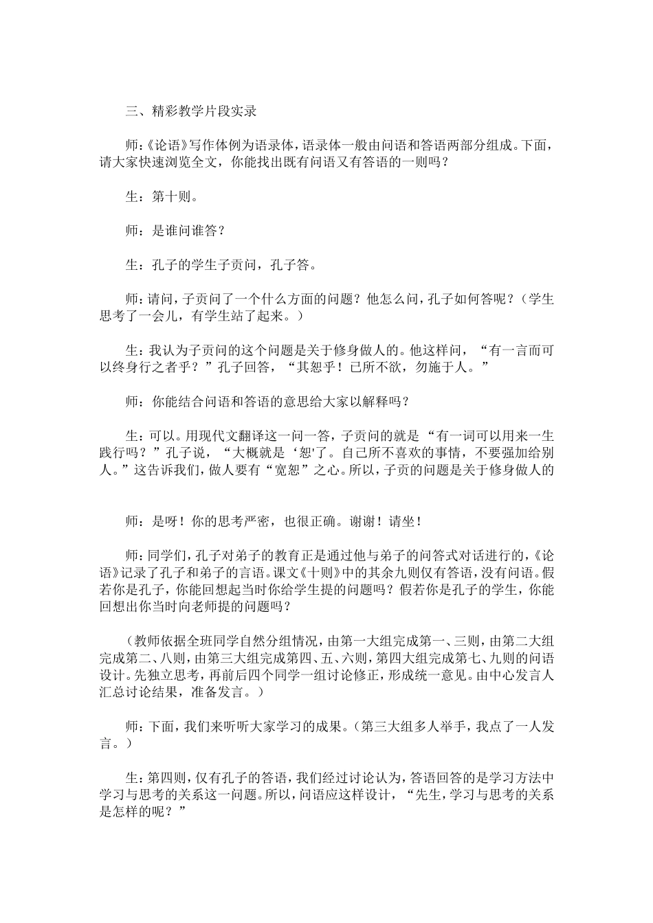 初中语文七年级上册《十则》教学案例分析_第2页