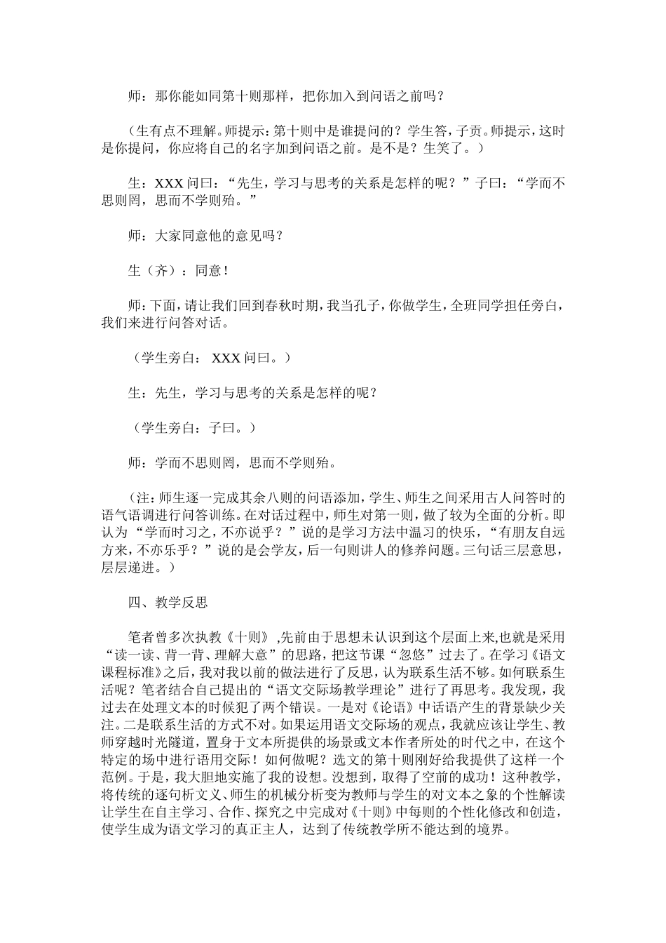 初中语文七年级上册《十则》教学案例分析_第3页
