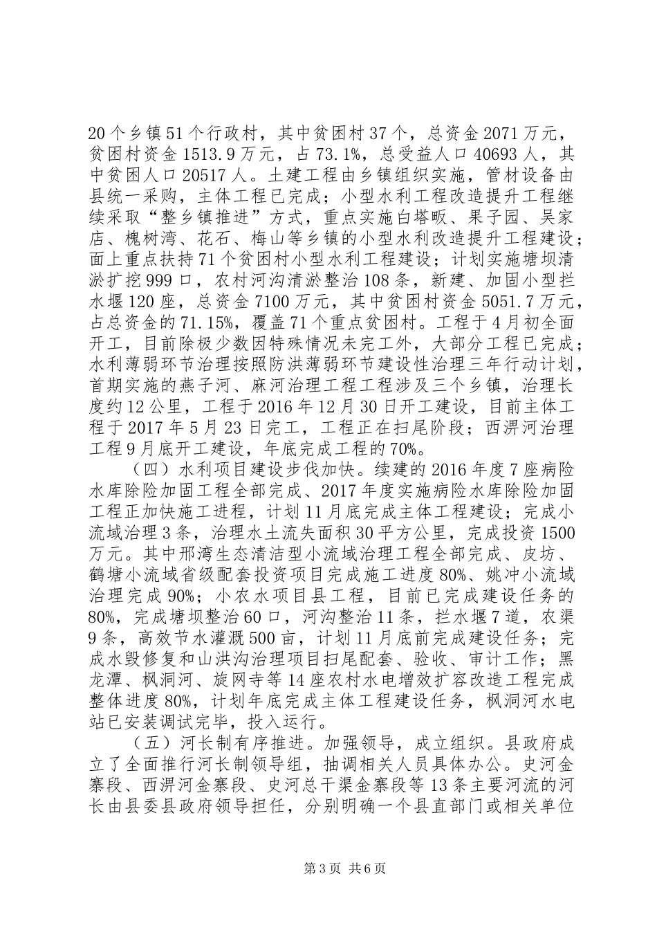 县水利局XX年度工作总结暨XX年度重点工作安排_第3页