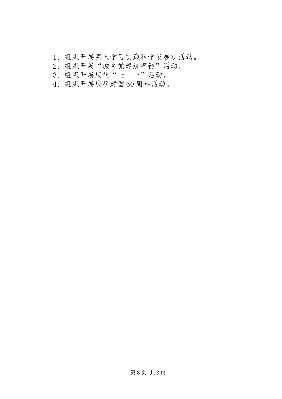 乡政府工作计划范文_第3页