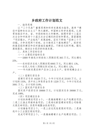 乡政府工作计划范文