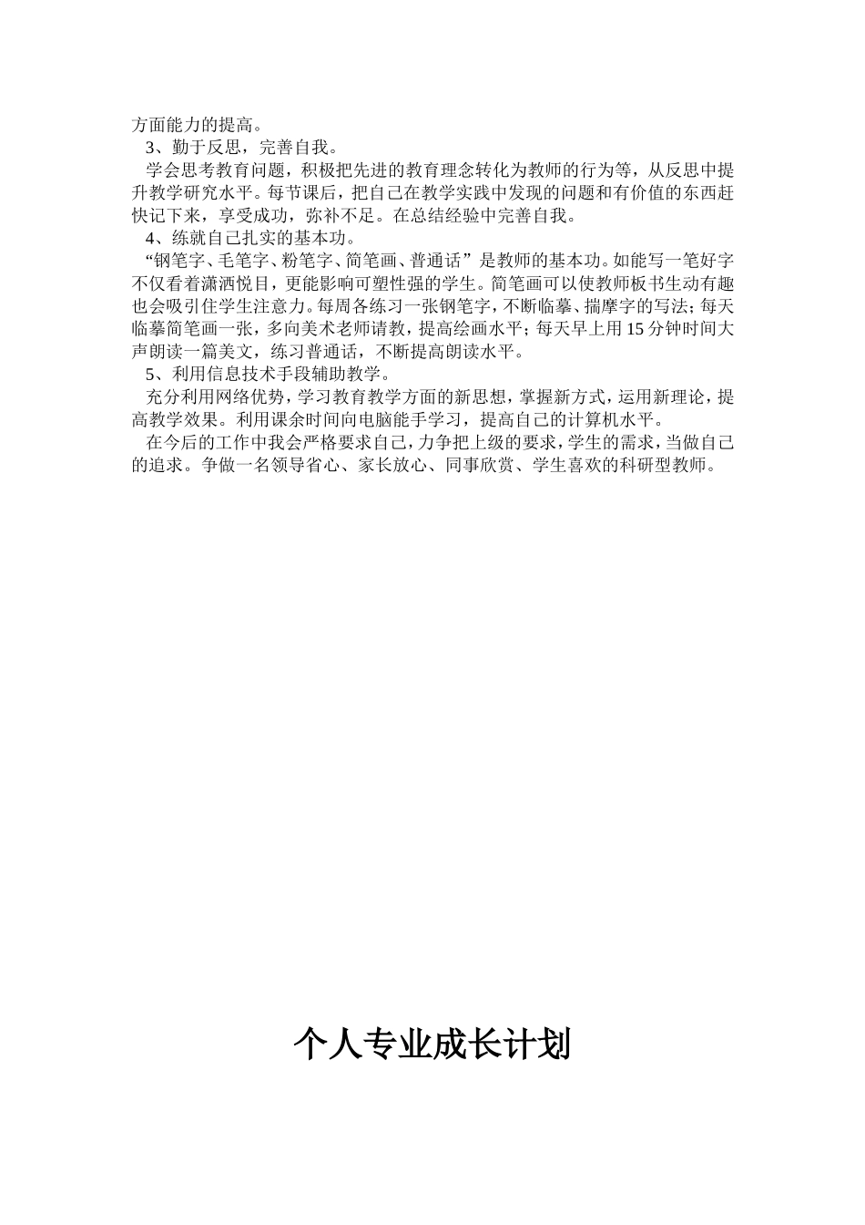 教师个人成长计划 (2)_第2页
