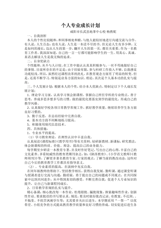 教师个人成长计划 (2)