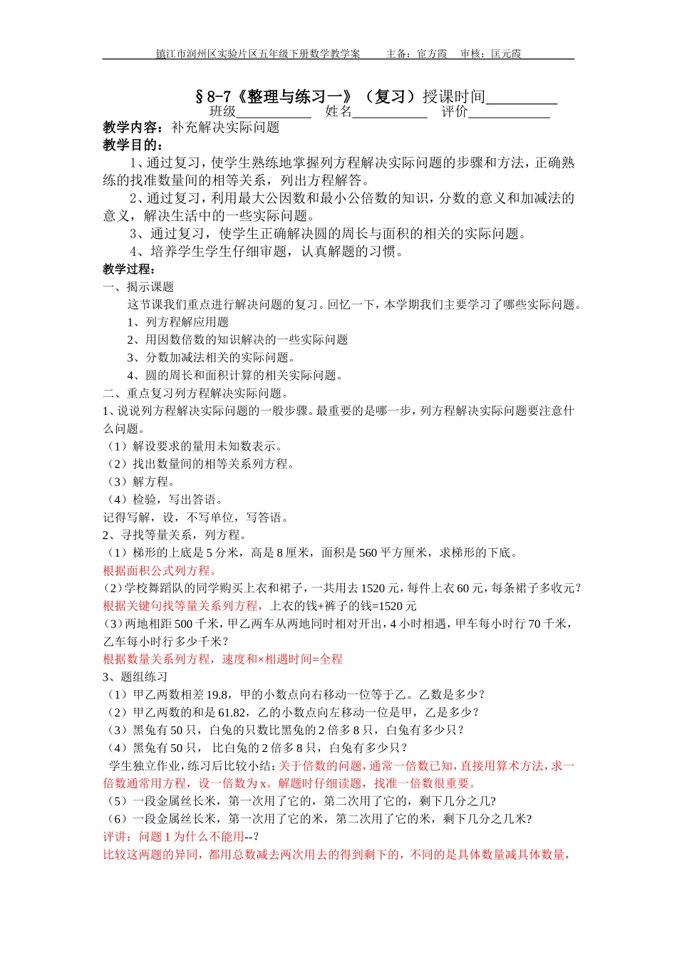 总复习解决实际问题MicrosoftWord文档_第1页