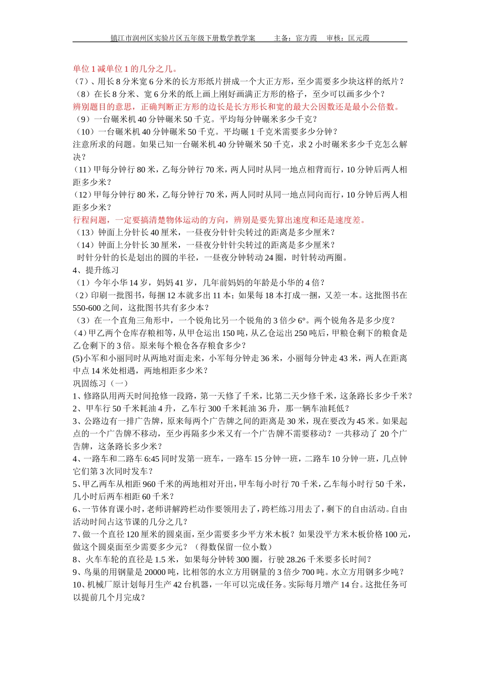 总复习解决实际问题MicrosoftWord文档_第2页