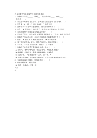 巩义市紫荆实验学校导师小班问卷调查