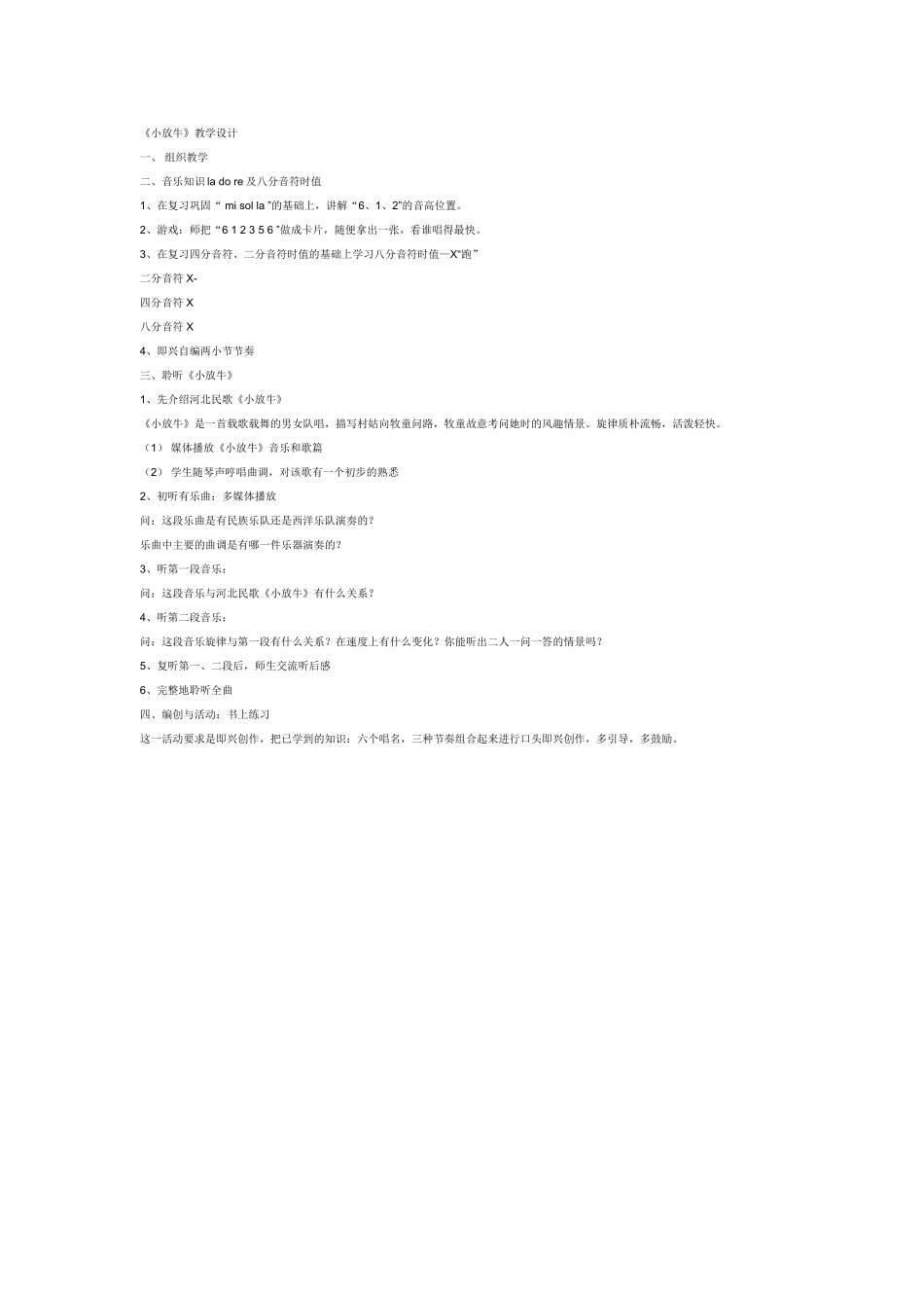 《小放牛》教学设计_第1页